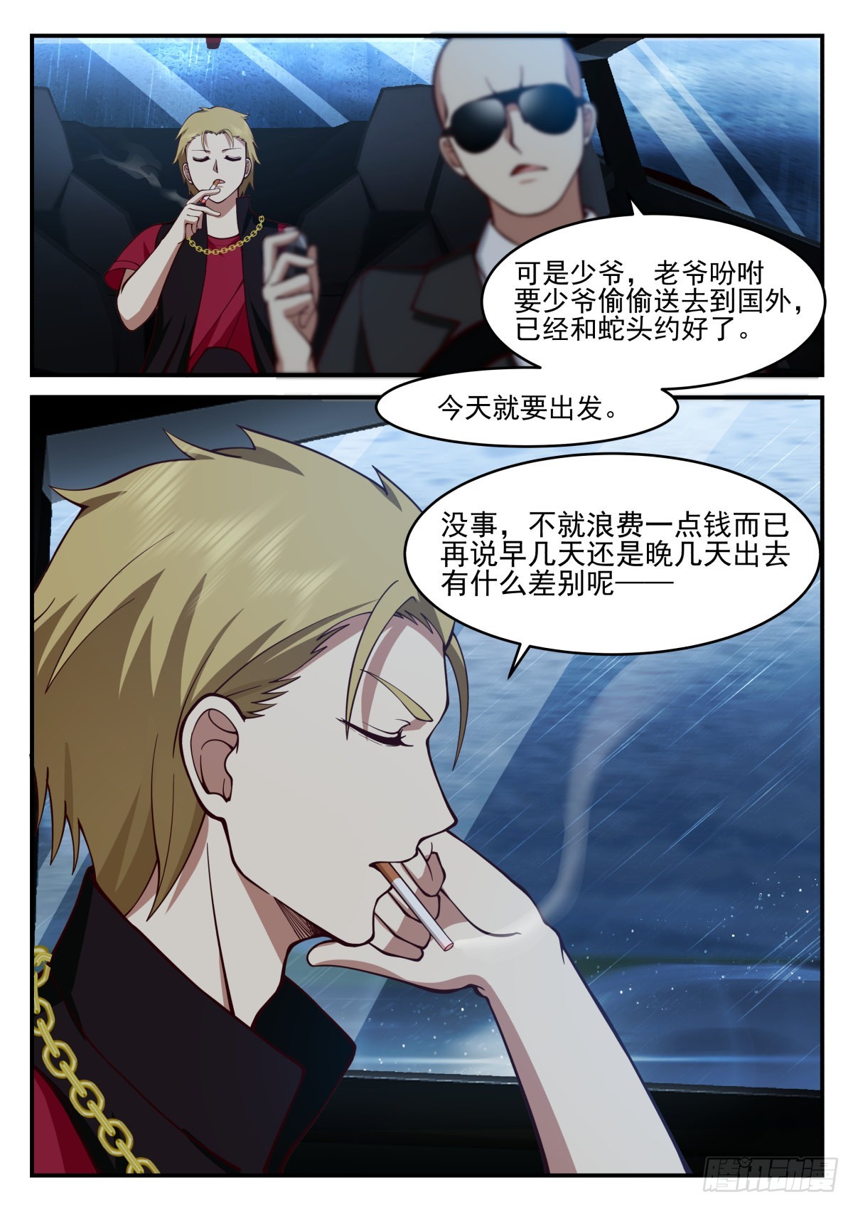 幕后黑手-第86话