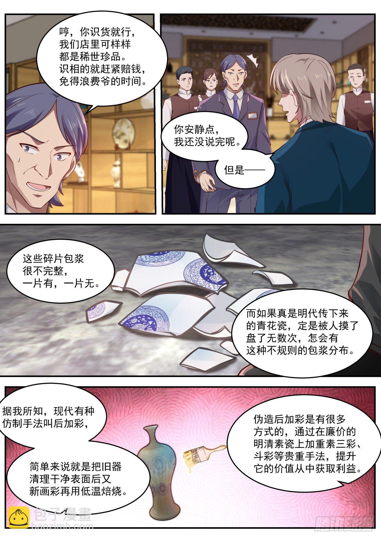 这就叫专业-第10话