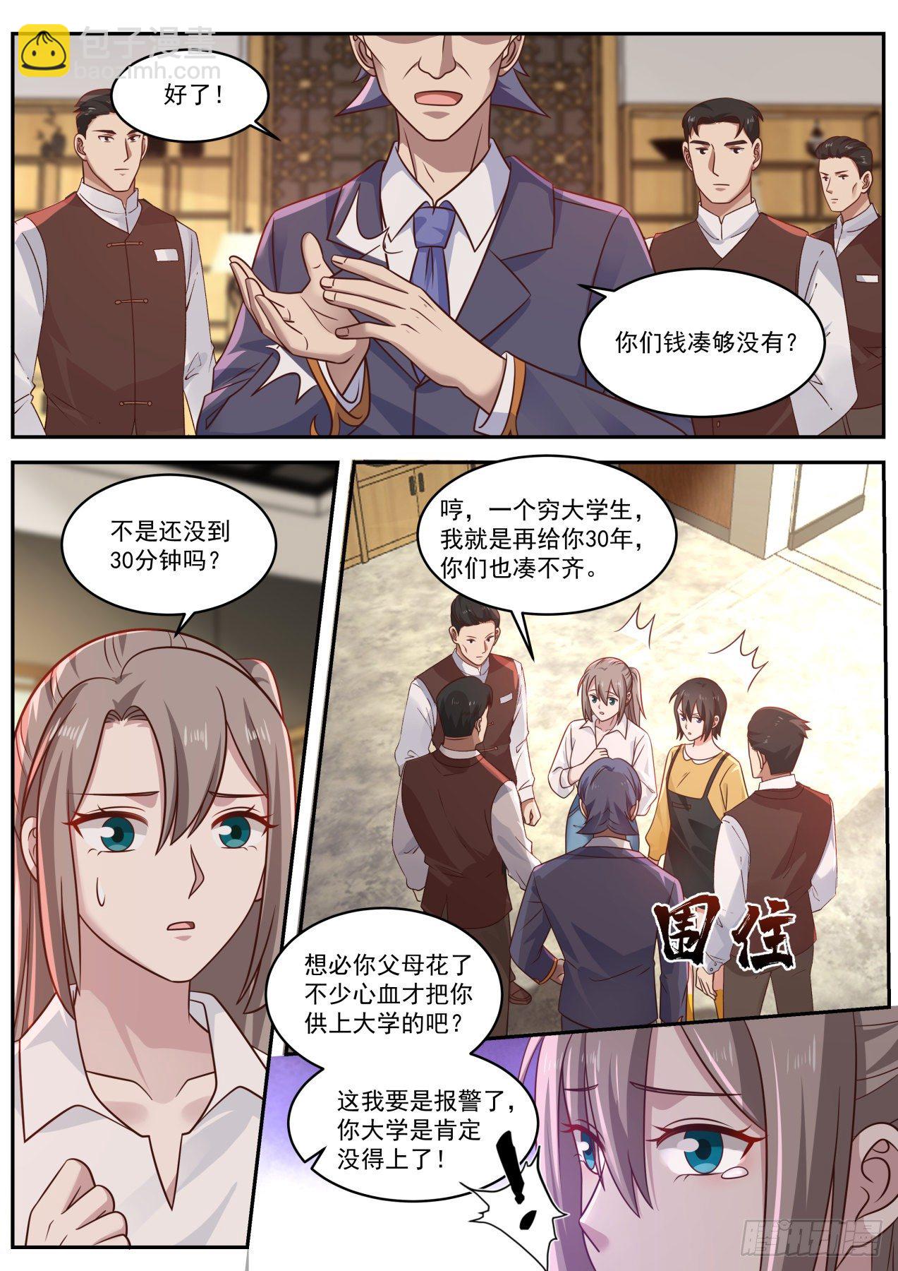 这就叫专业-第10话