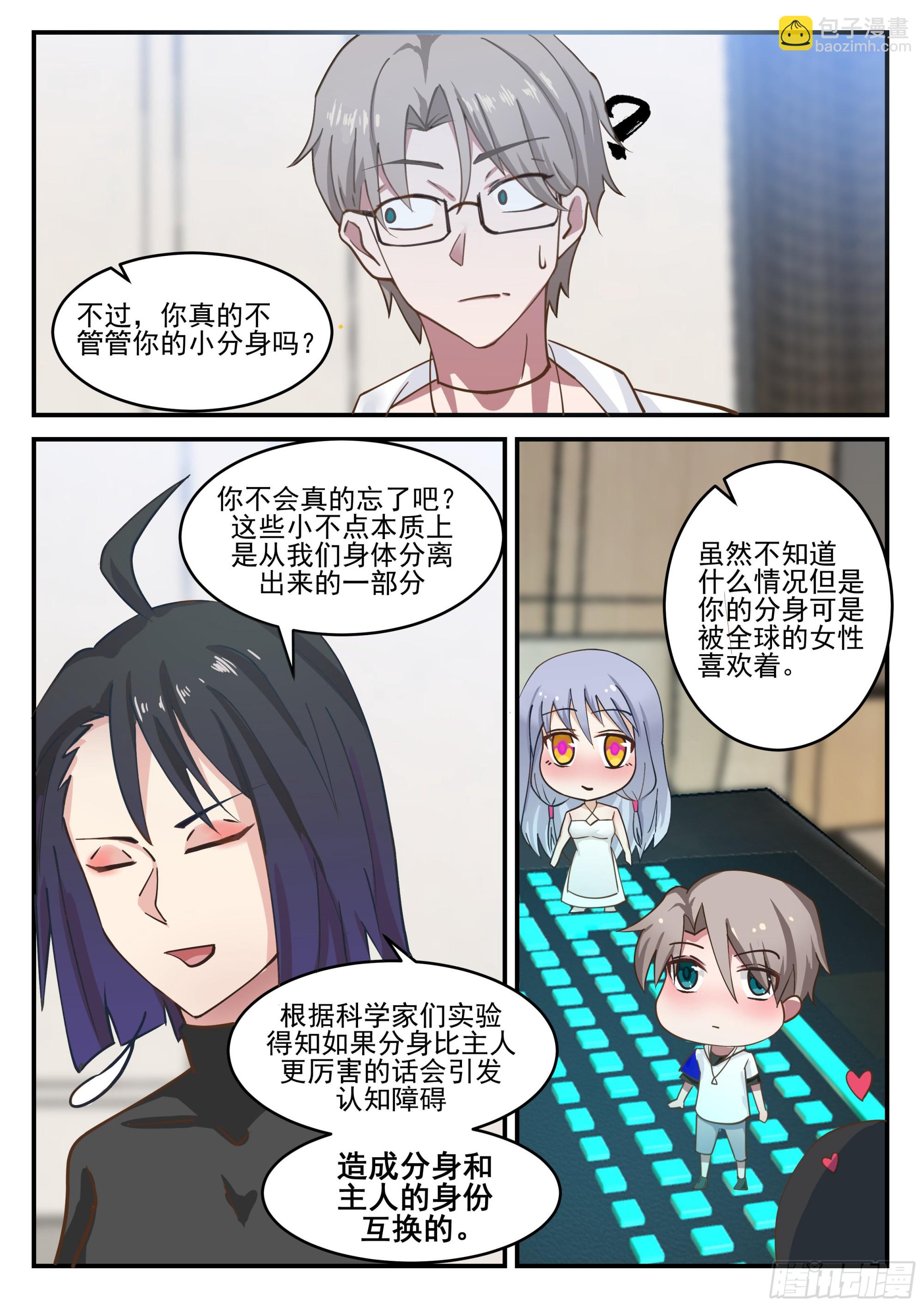 分身噩梦-第92话