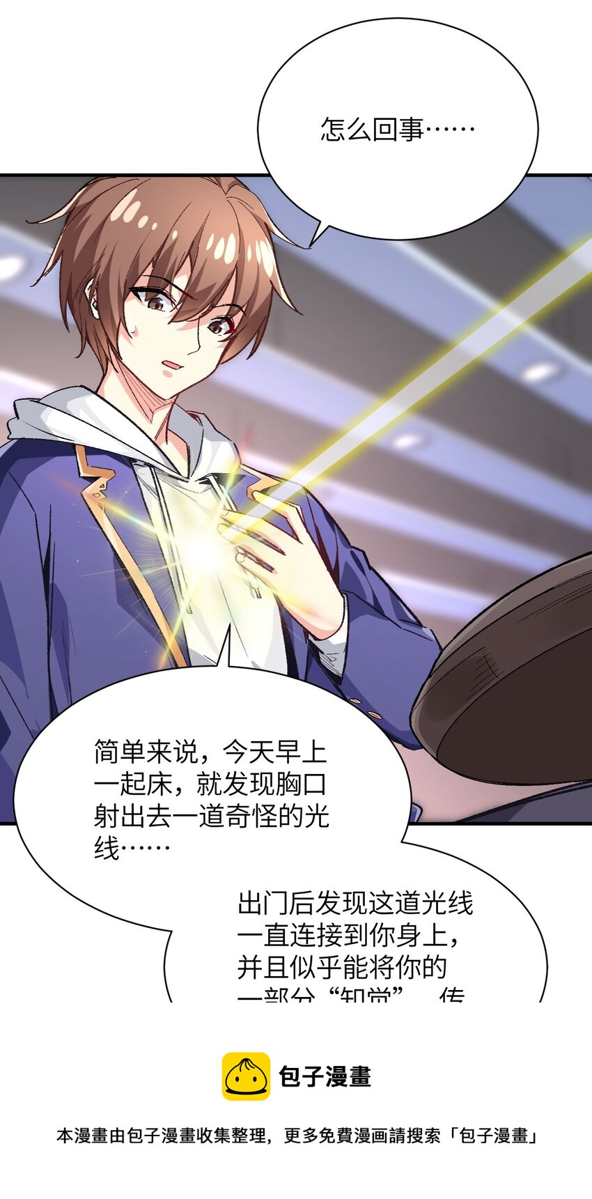002 坑爹超能力X更坑爹的超能力=？(1/2)-第2话