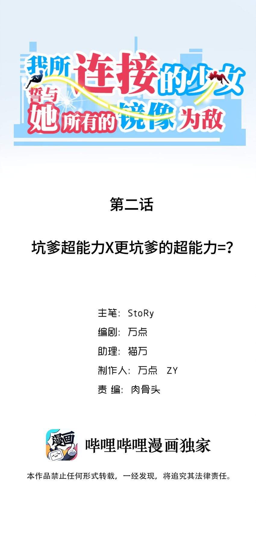002 坑爹超能力X更坑爹的超能力=？(1/2)-第2话