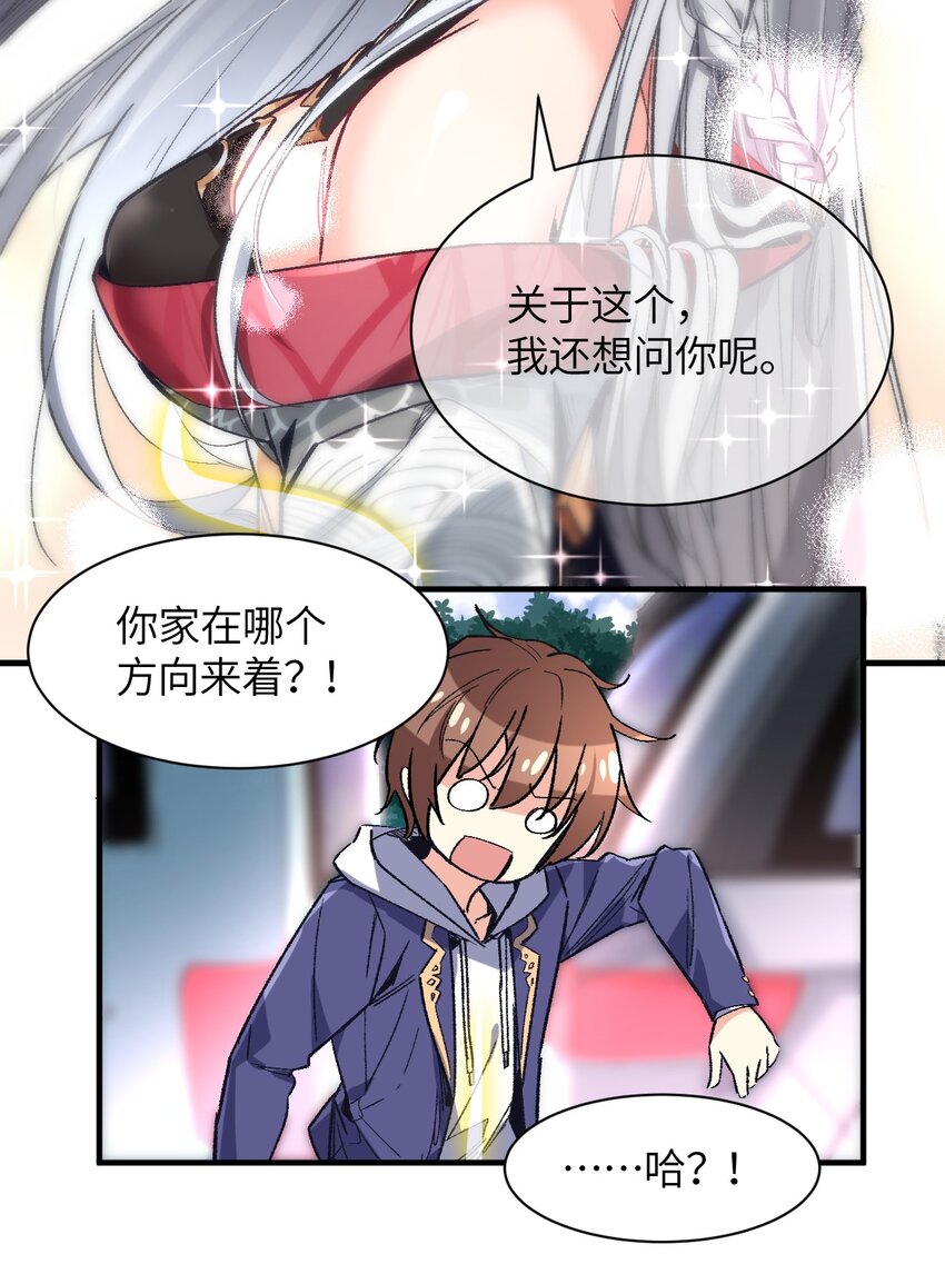 002 坑爹超能力X更坑爹的超能力=？(1/2)-第2话