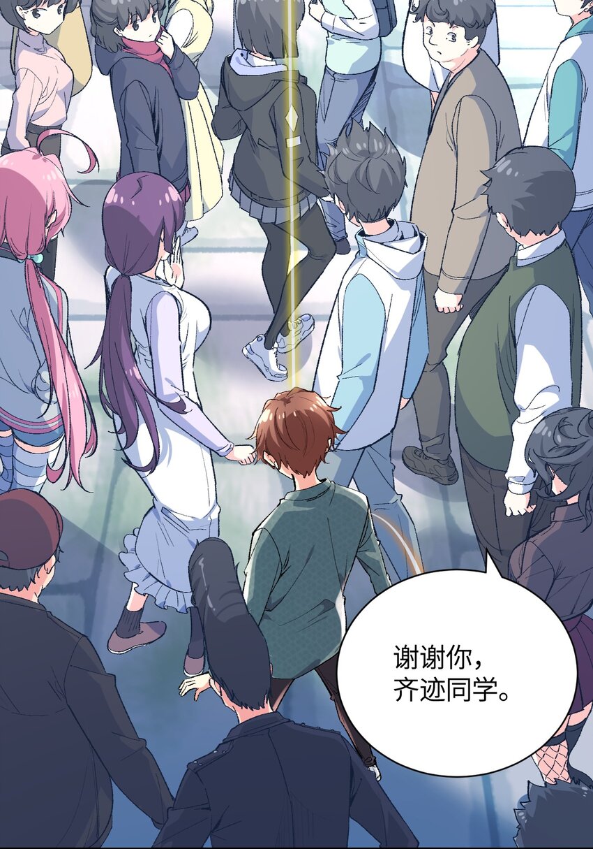 016 谢谢你，齐迹同学(1/2)-第16话