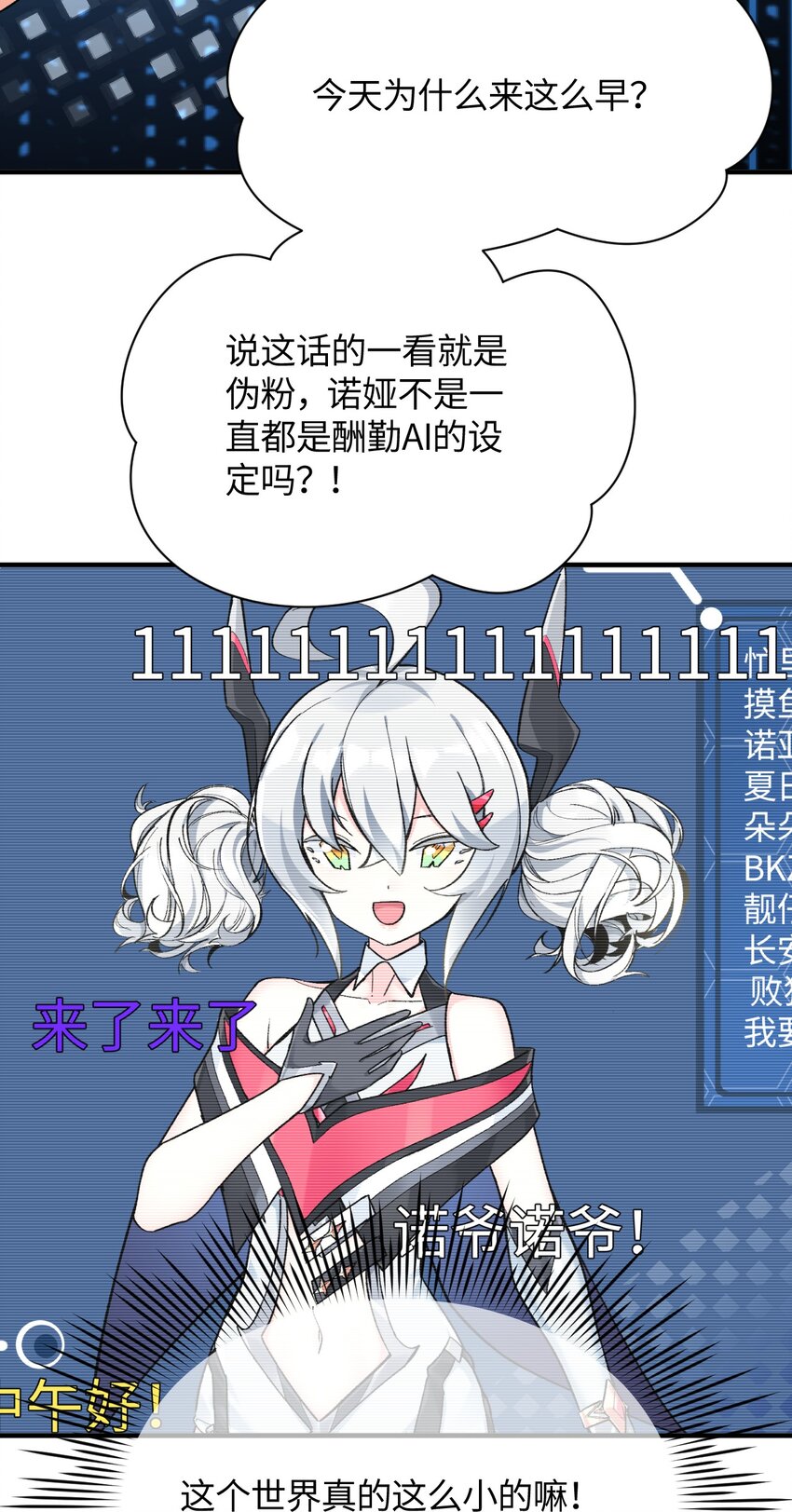 022 喜欢诺娅的没有坏人(1/2)-第22话