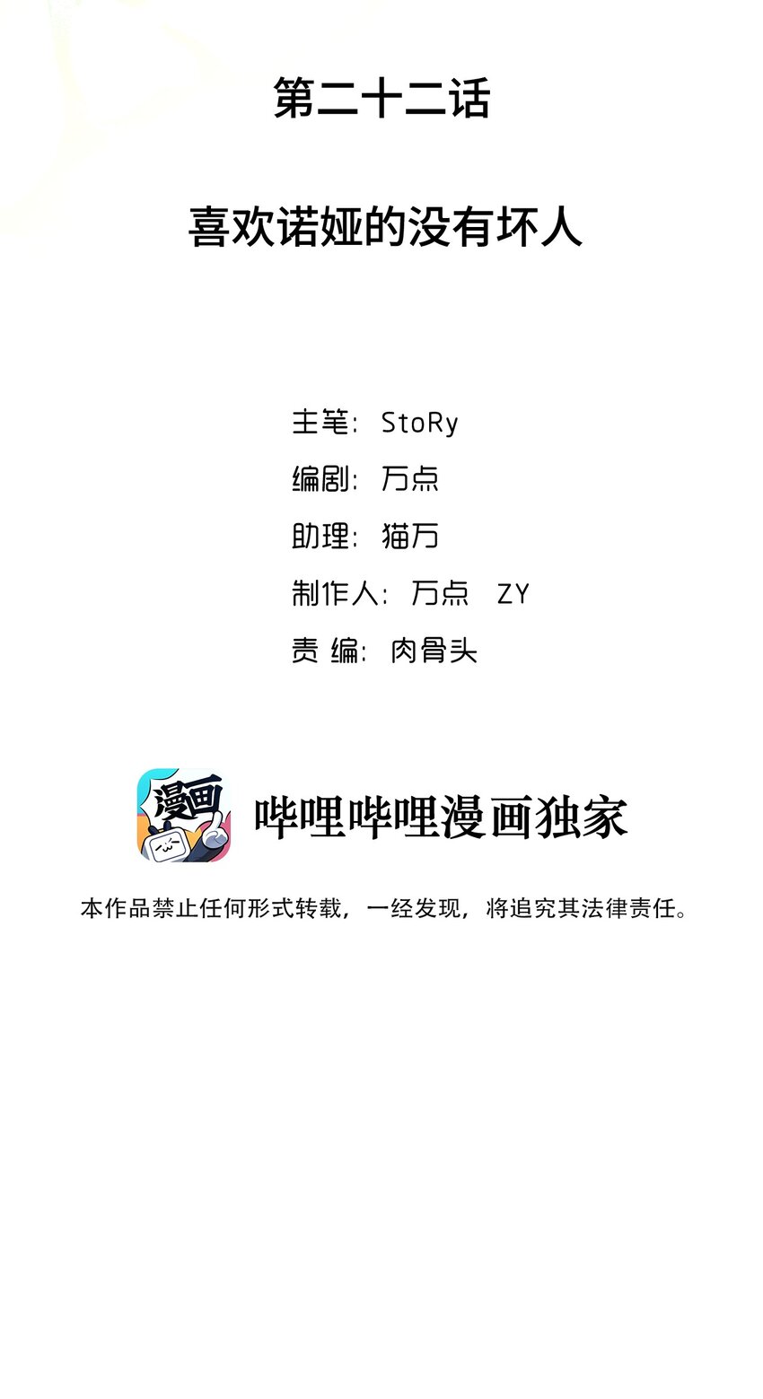 022 喜欢诺娅的没有坏人(1/2)-第22话