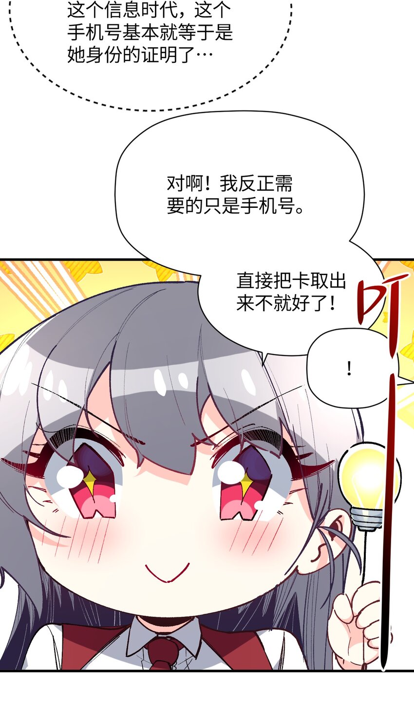 026 来自好心人的忠告(1/2)-第26话