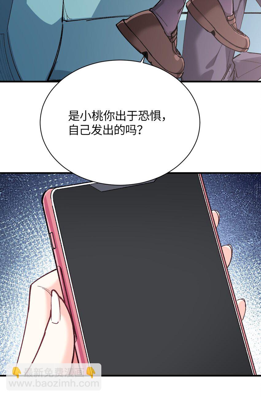 026 来自好心人的忠告(1/2)-第26话