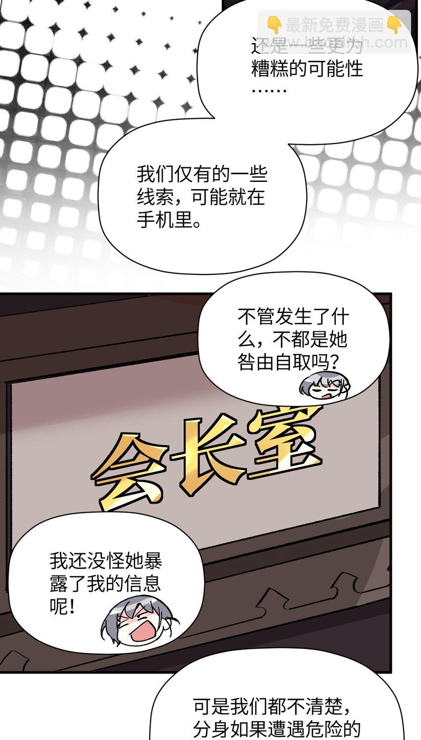 026 来自好心人的忠告(1/2)-第26话