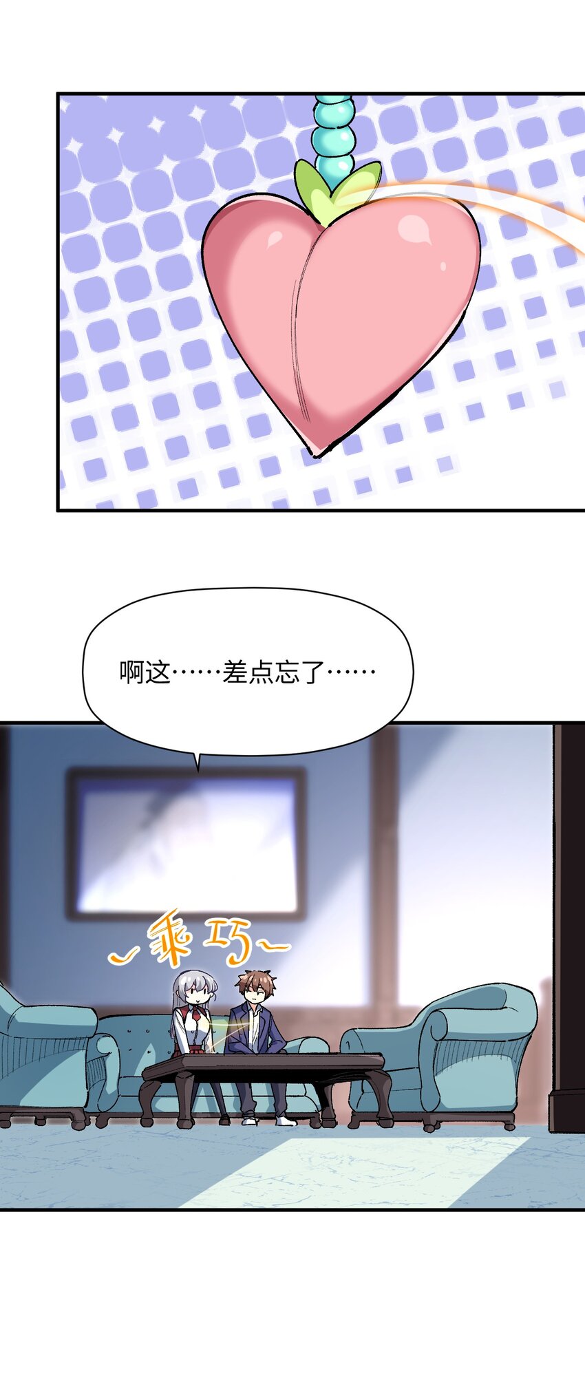 026 来自好心人的忠告(1/2)-第26话