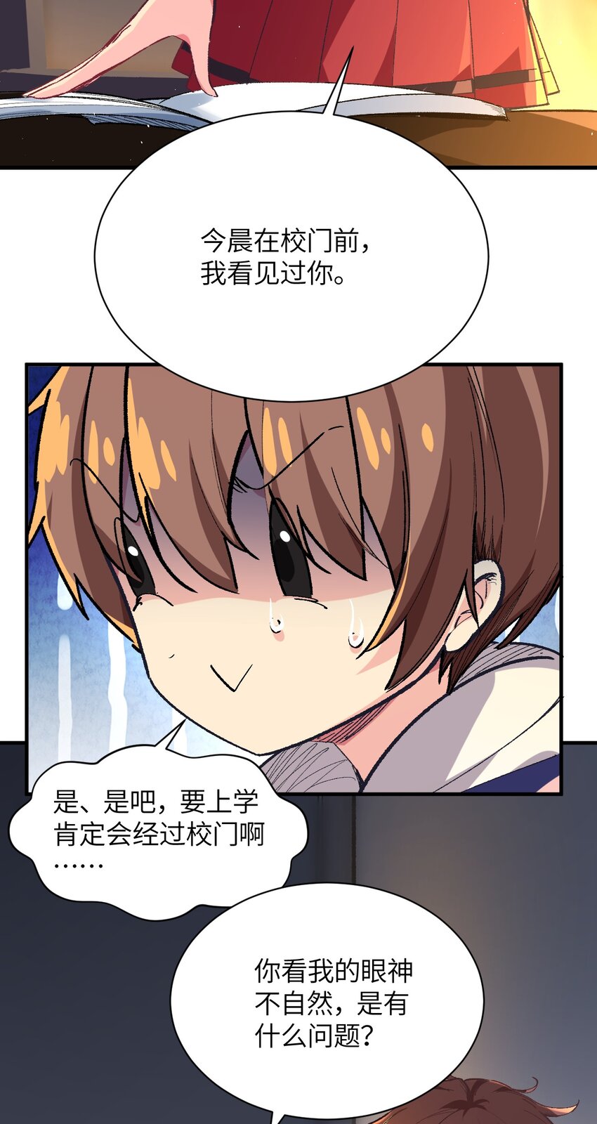 004 我只有这一座校园的领地(1/2)-第4话