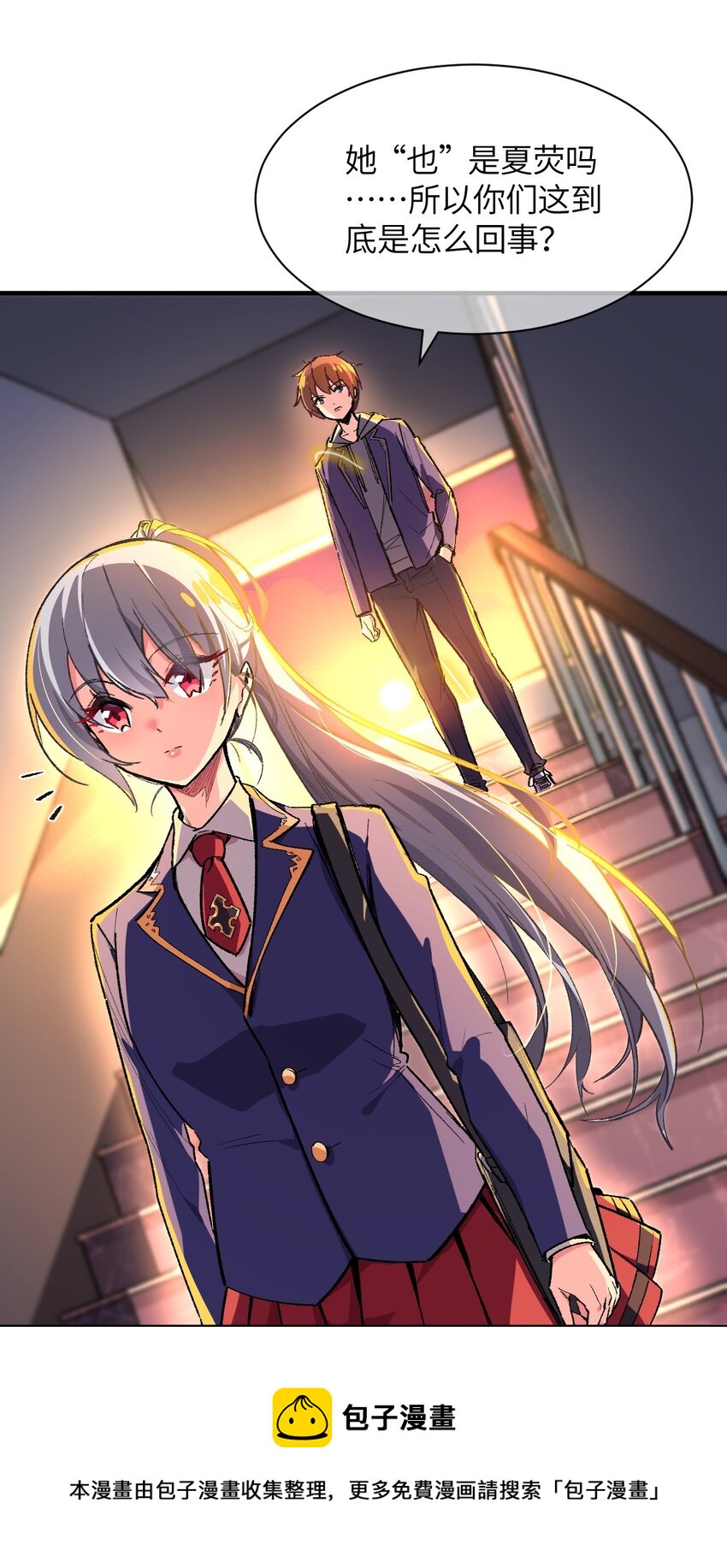 004 我只有这一座校园的领地(1/2)-第4话