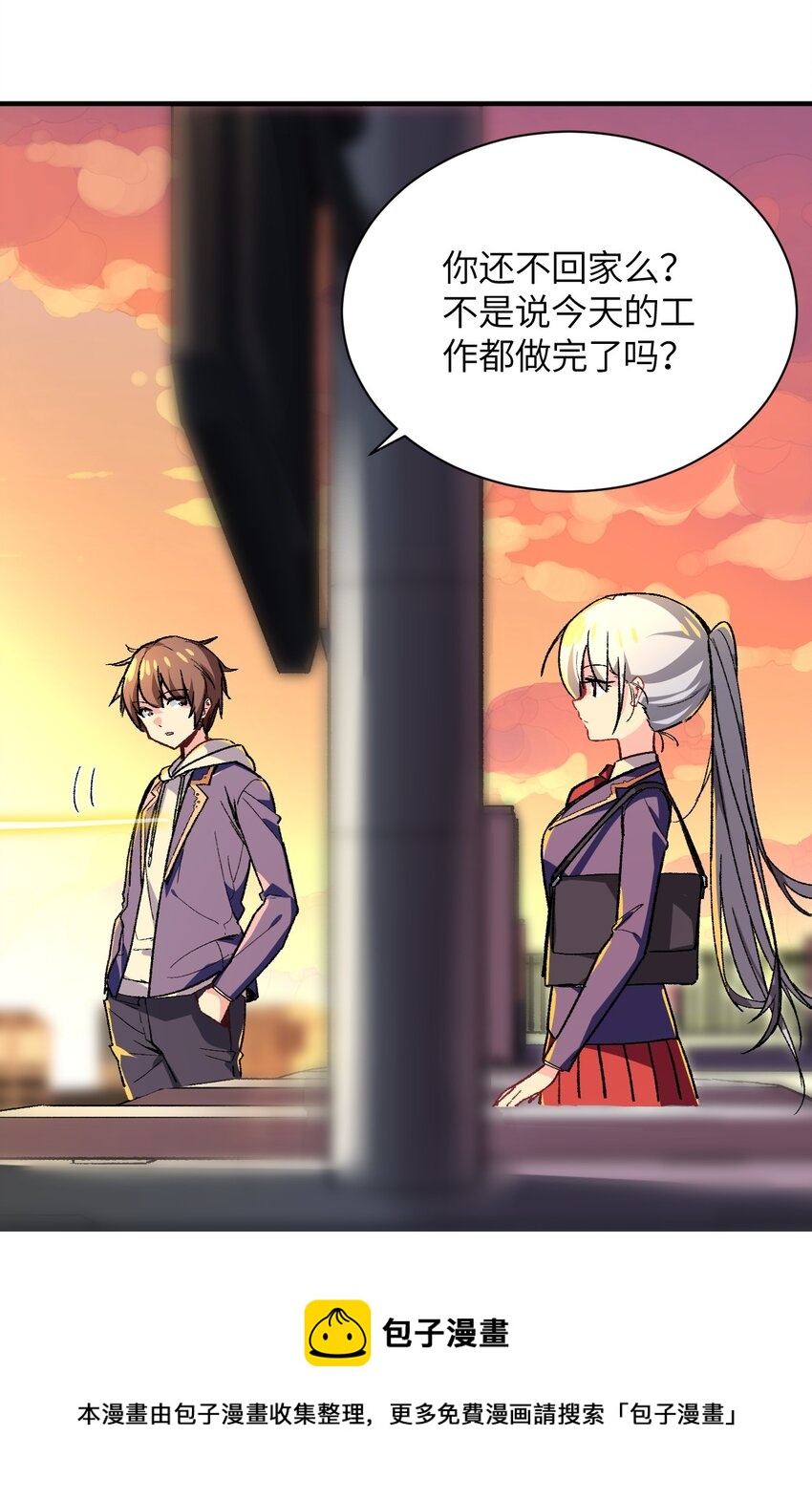 004 我只有这一座校园的领地(1/2)-第4话