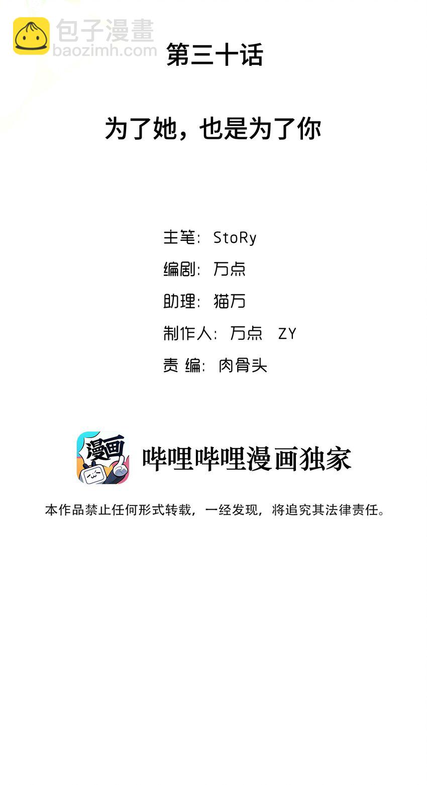 030 为了她，也是为了你(1/2)-第30话