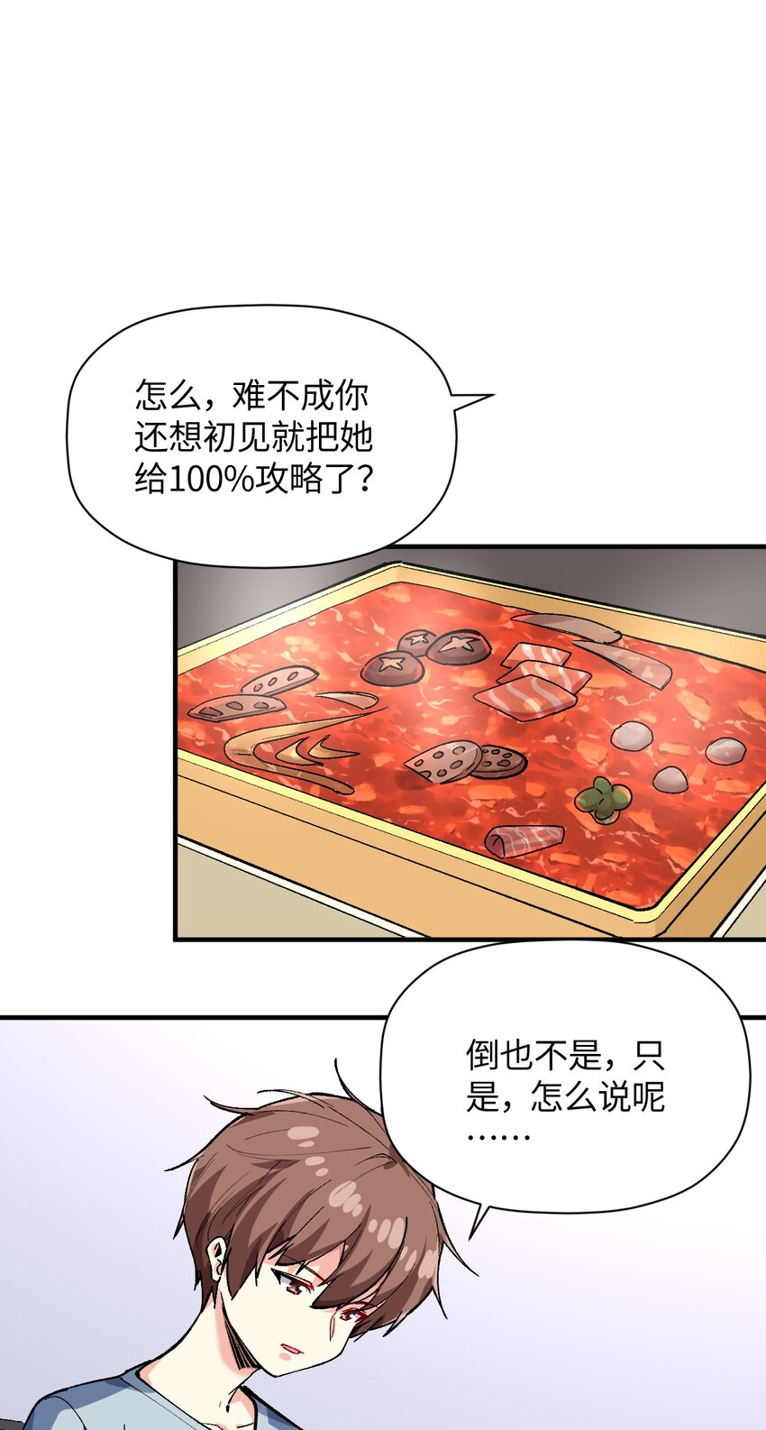 032 这就是v圈财富密码？(1/2)-第32话