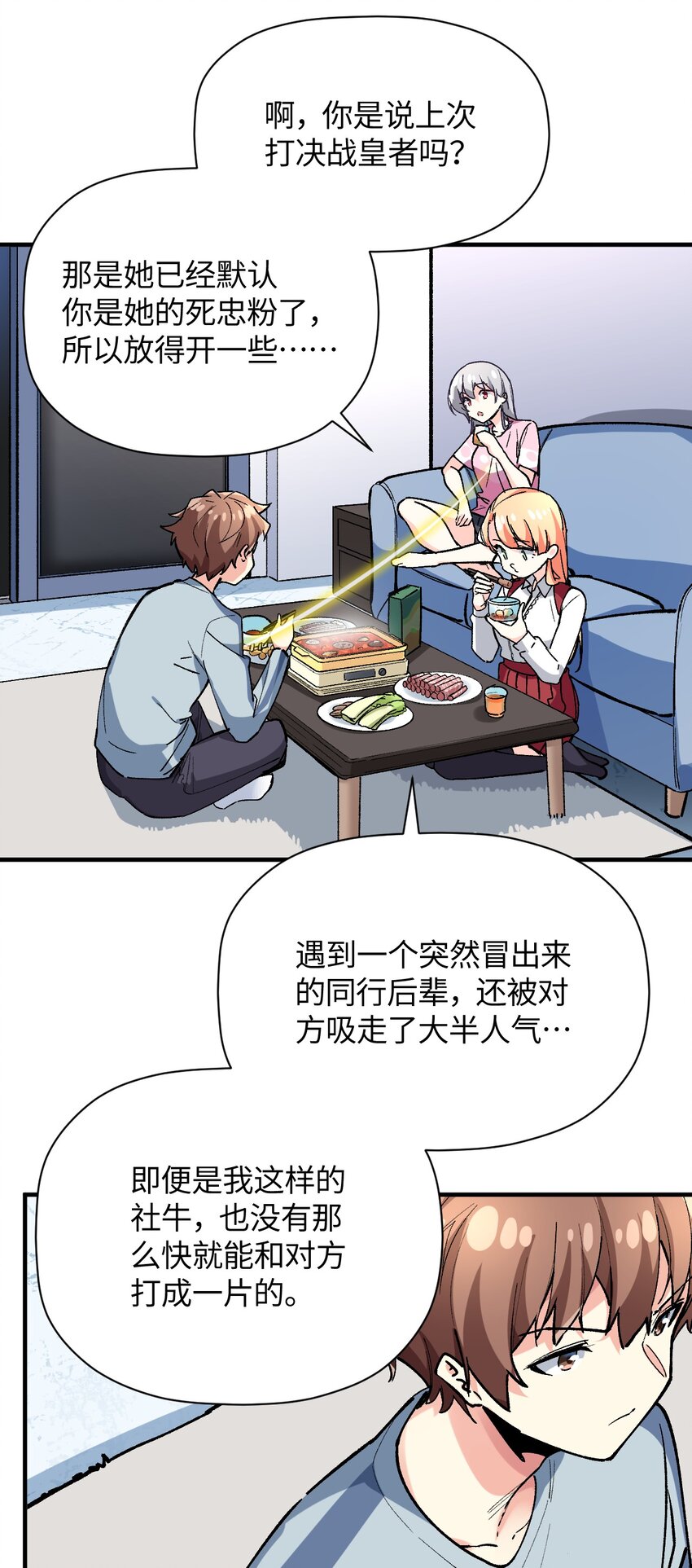 032 这就是v圈财富密码？(1/2)-第32话