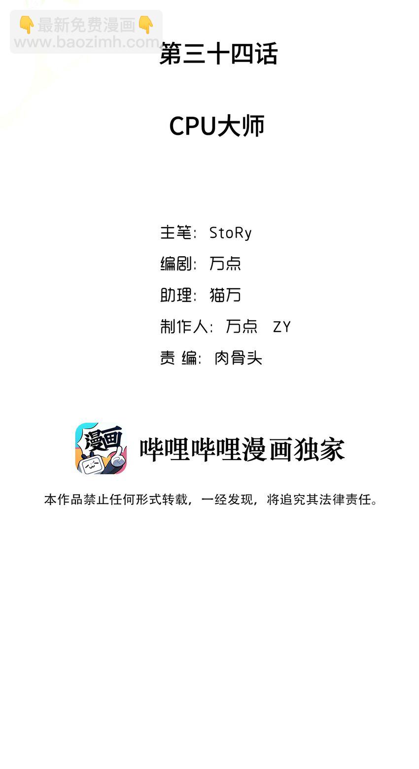 034 CPU大师(1/2)-第34话