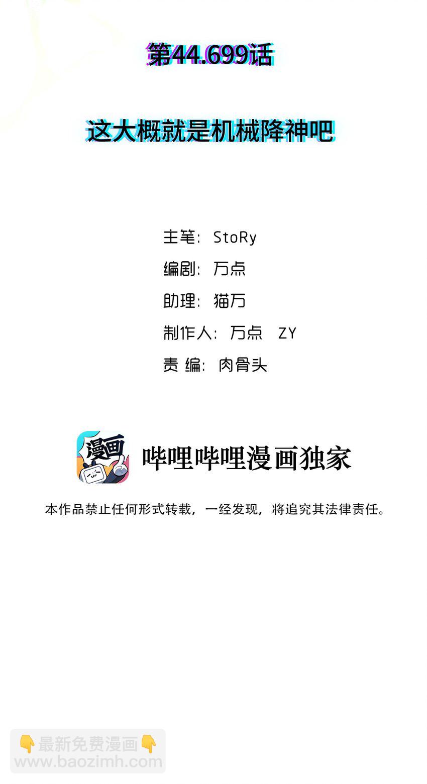044 这大概就是机械降神吧(1/2)-第44话