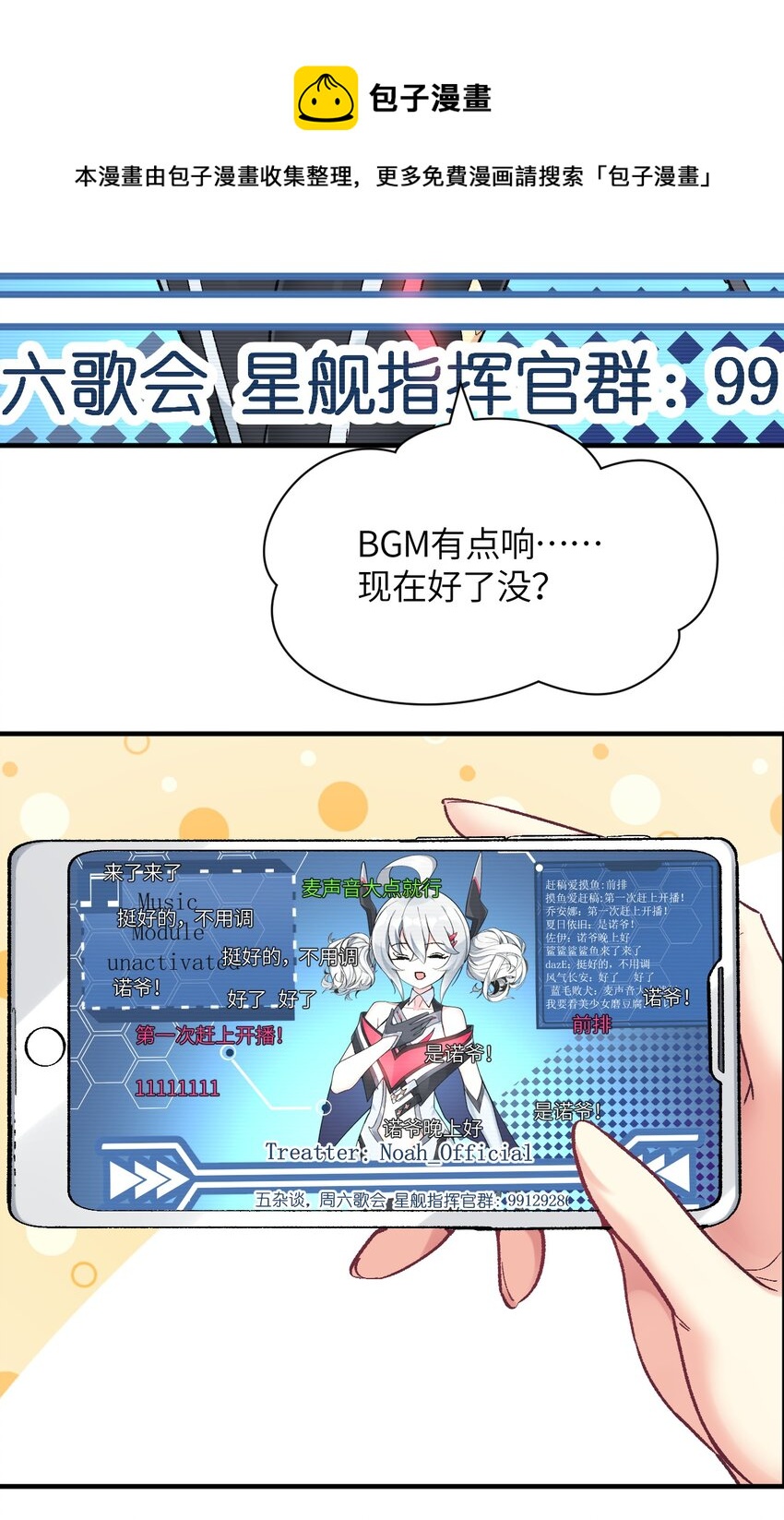 006 超级AI的星舰保卫战(1/2)-第6话