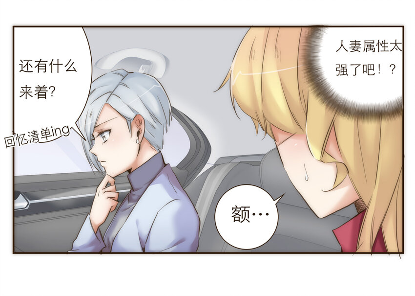028 之后的安排(1/2)-第28话