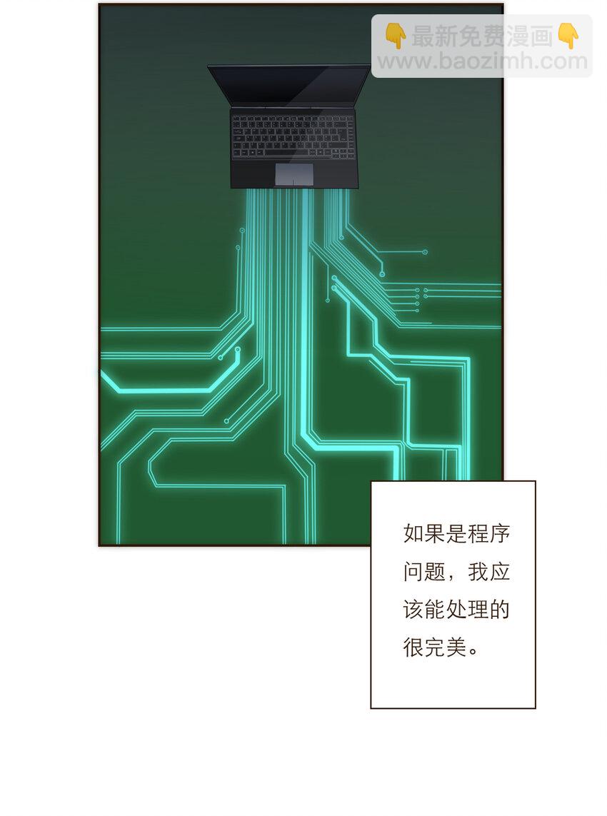 032 程序员的恋爱代码(1/2)-第32话