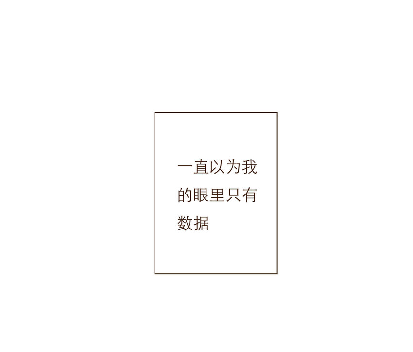 032 程序员的恋爱代码(1/2)-第32话
