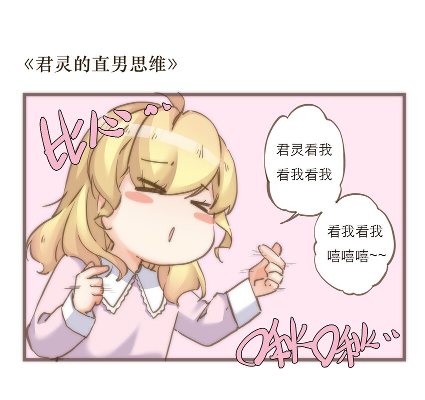 小剧场 礼物  +  诺恩的灵魂拷问 +君灵的直男思维-第34话
