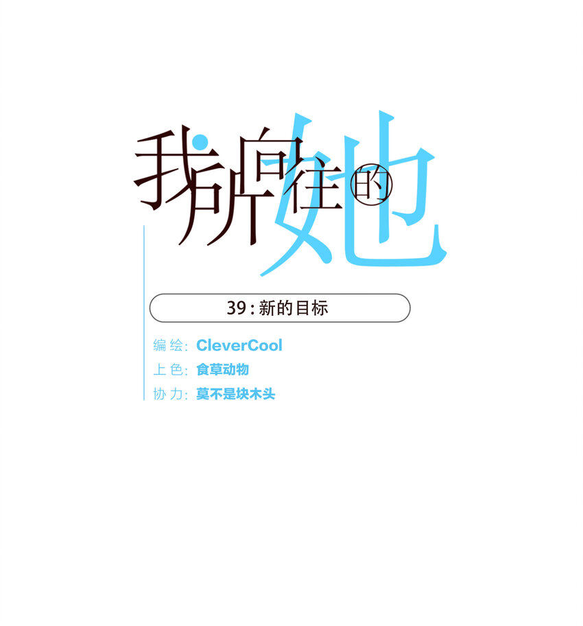 039 新的目标(1/2)-第40话