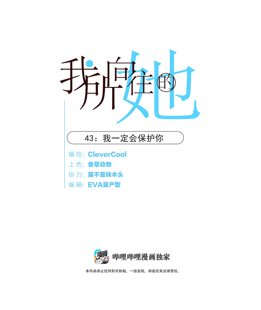 043 我一定会保护你(1/2)-第44话