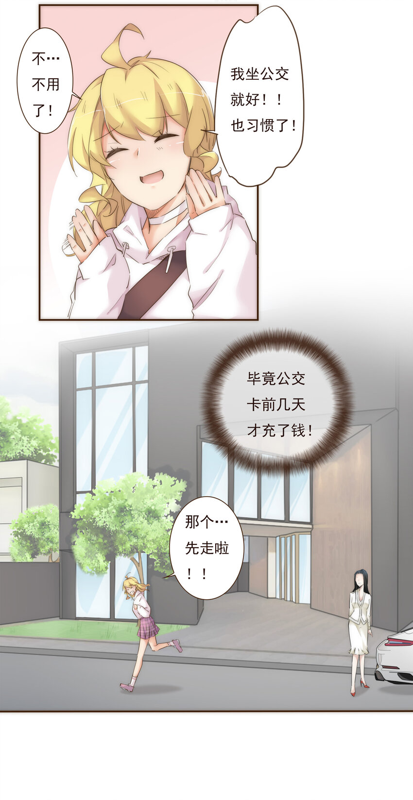 008 帮助我的人们-第8话