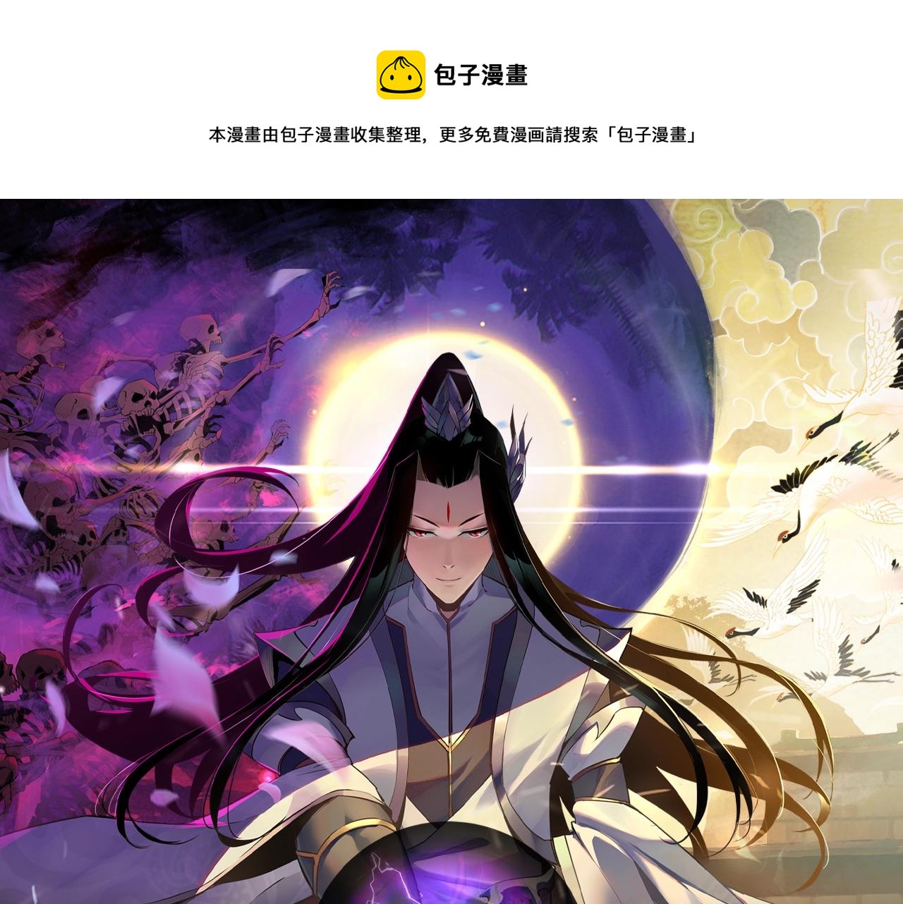 🍘我！天命大反派（隔周双更） 第4话 青歌送上门！ 第1页