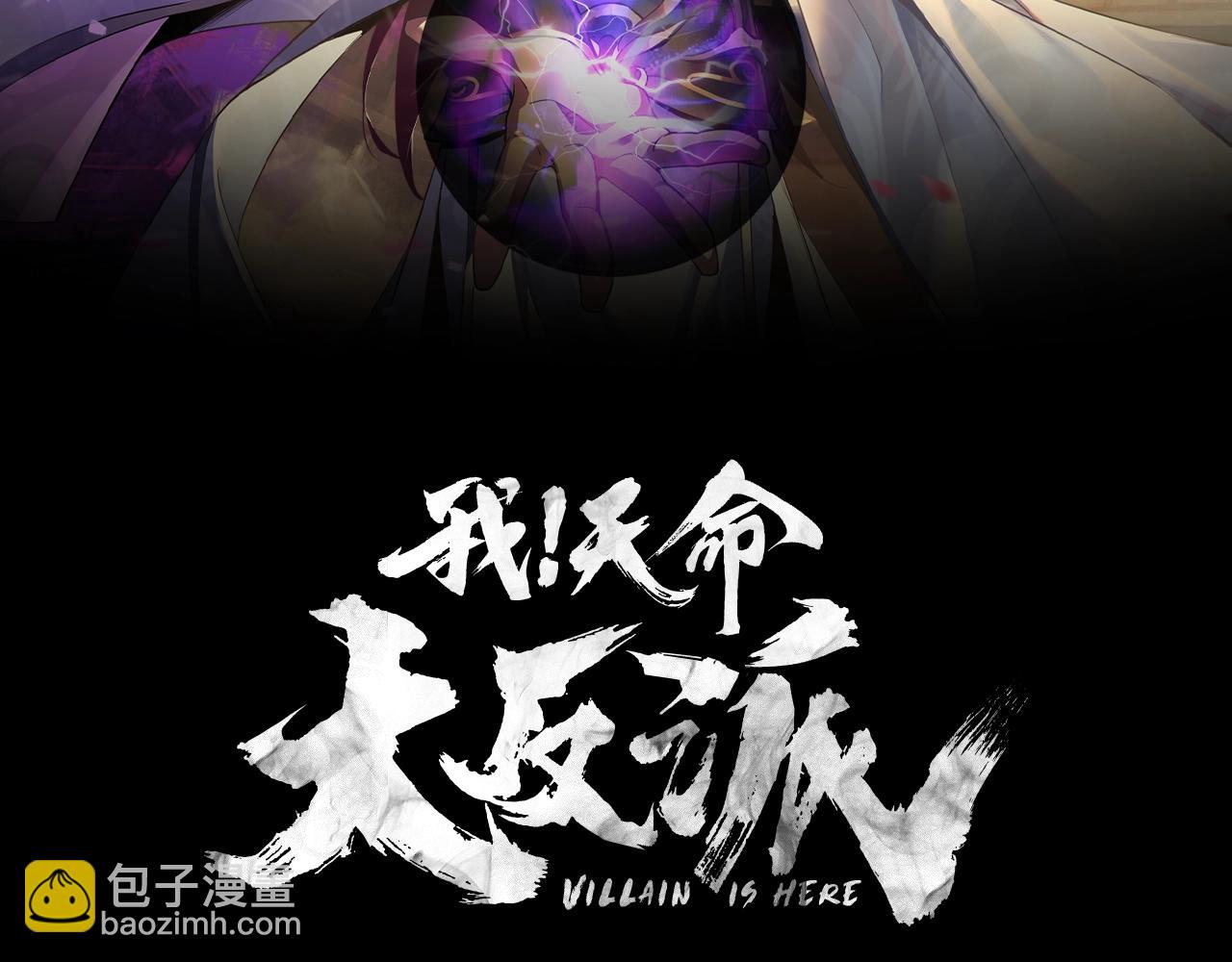 🍘我！天命大反派（隔周双更） 第4话 青歌送上门！ 第2页