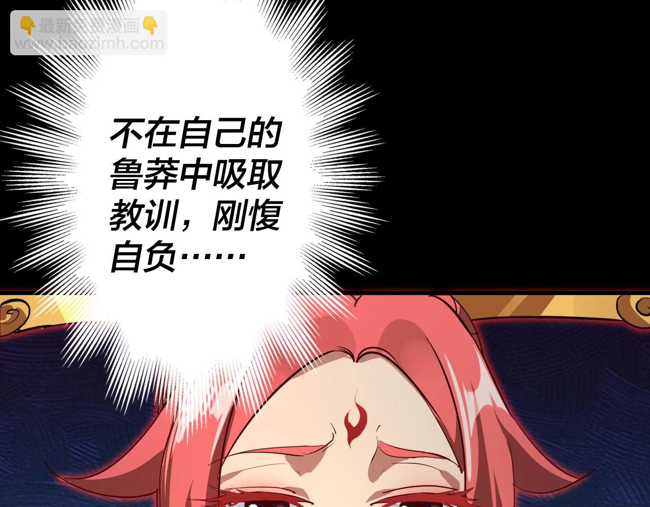 🍘我！天命大反派（隔周双更） 第4话 青歌送上门！ 第21页