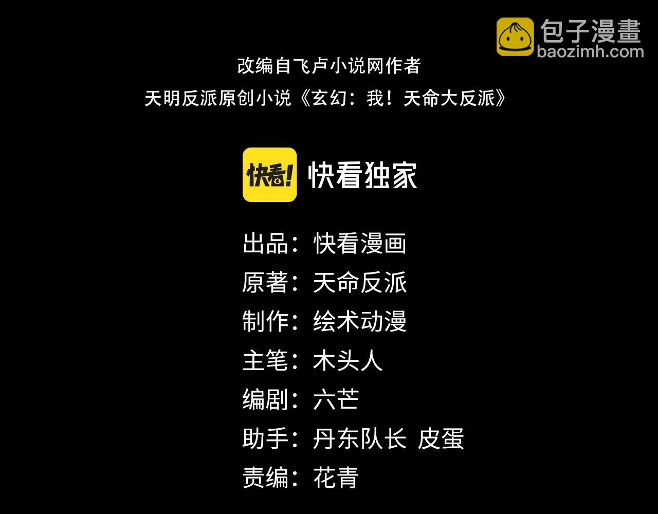 🍘我！天命大反派（隔周双更） 第4话 青歌送上门！ 第3页