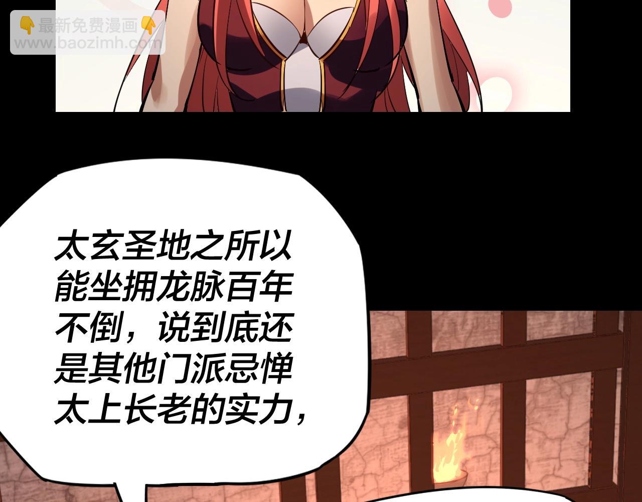 🍘我！天命大反派（隔周双更） 第4话 青歌送上门！ 第30页