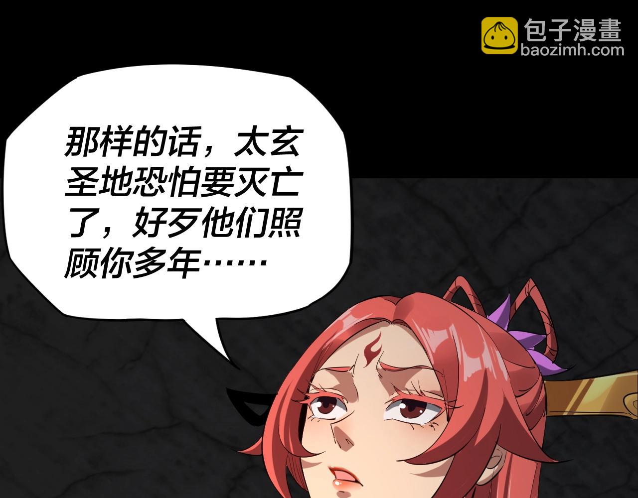 🍘我！天命大反派（隔周双更） 第4话 青歌送上门！ 第36页
