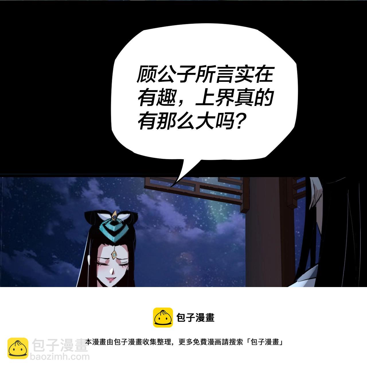 🍘我！天命大反派（隔周双更） 第4话 青歌送上门！ 第50页