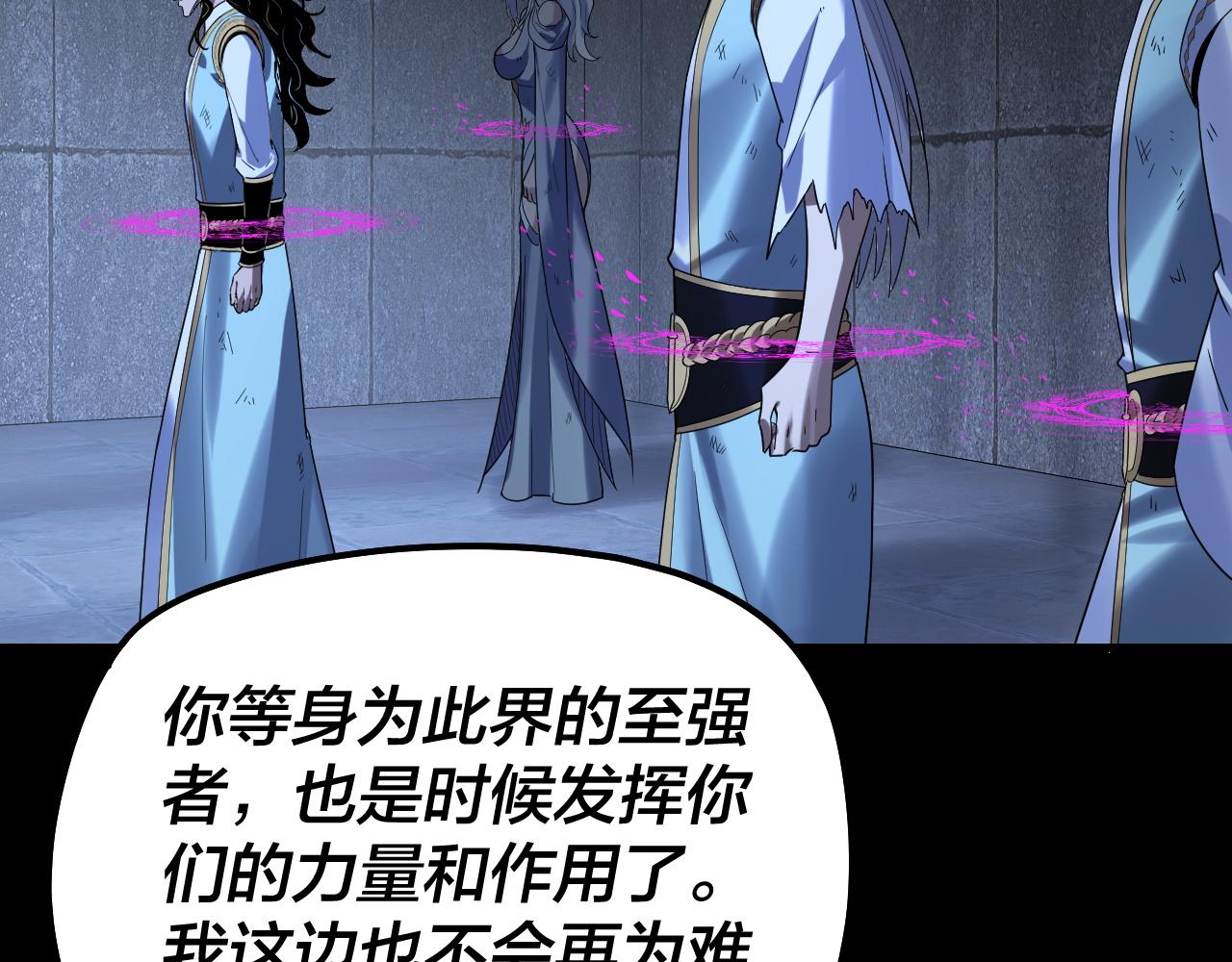 🍘我！天命大反派（隔周双更） 第303话 陷阱 第10页