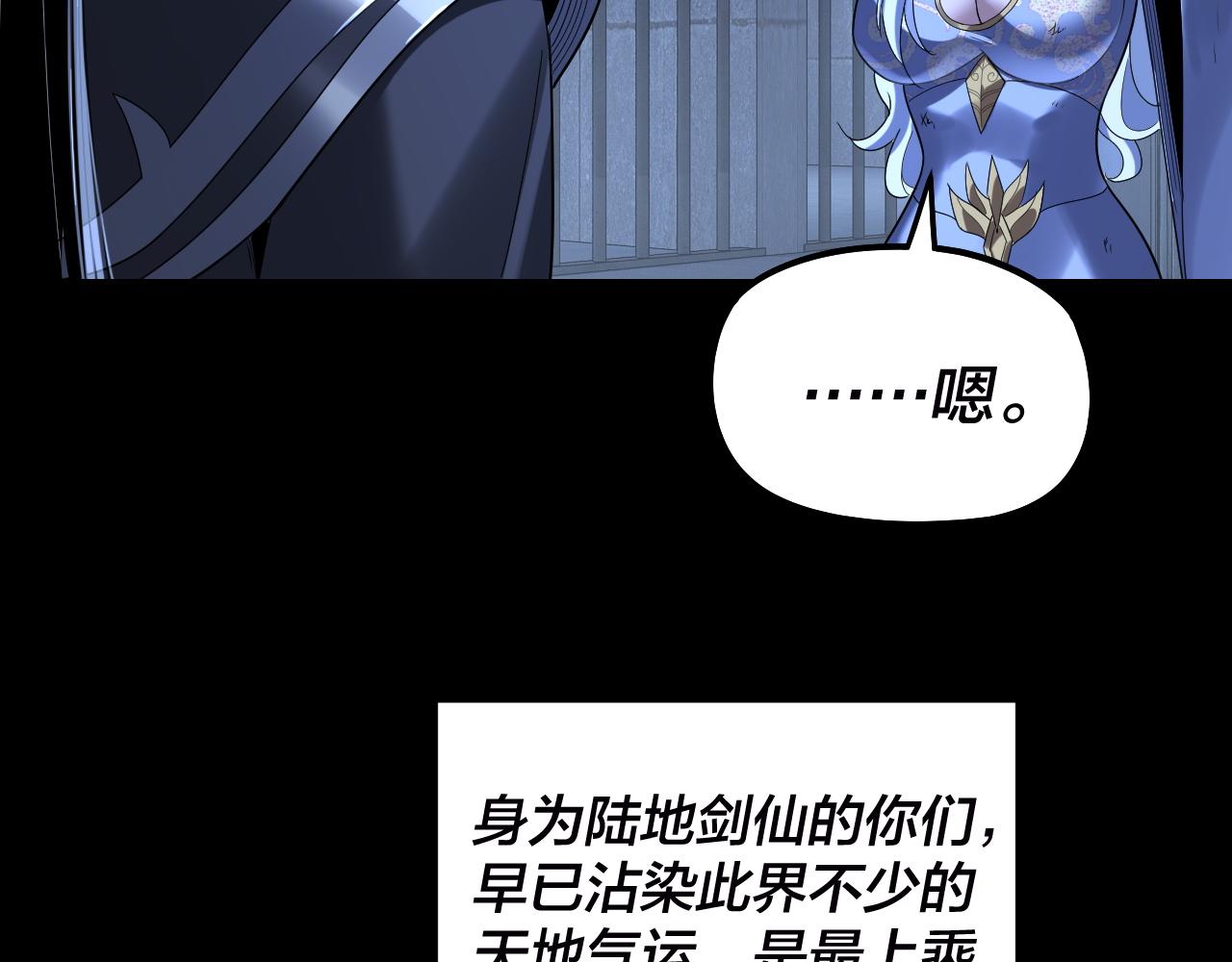 🍘我！天命大反派（隔周双更） 第303话 陷阱 第14页