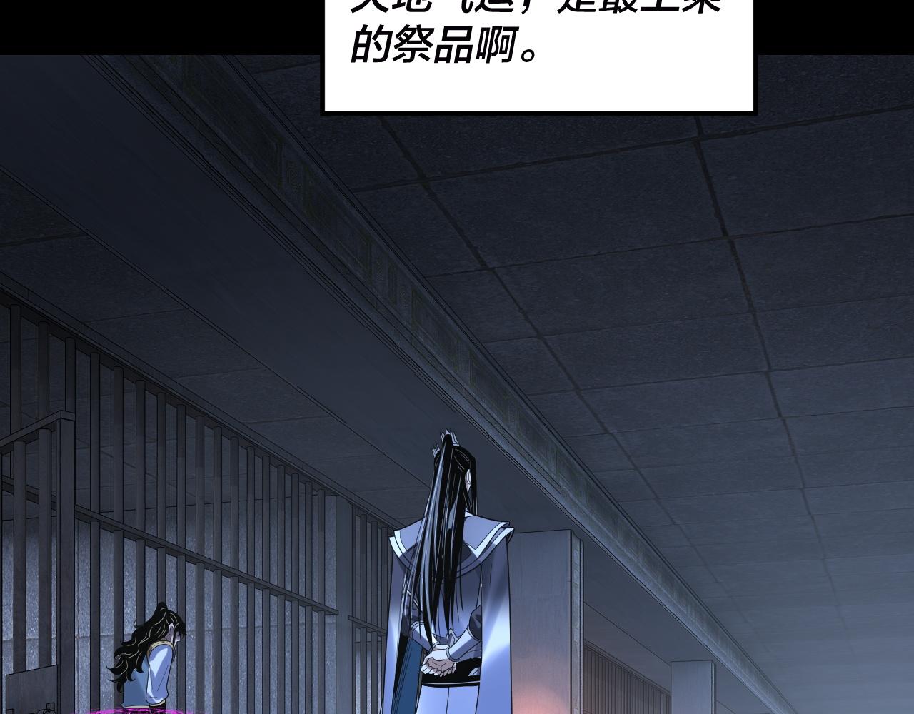 🍘我！天命大反派（隔周双更） 第303话 陷阱 第15页