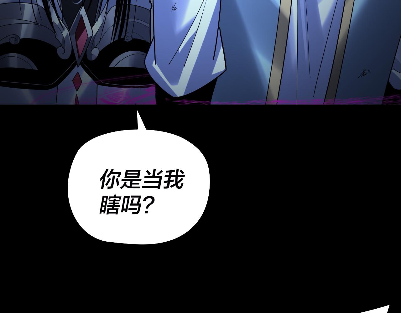 🍘我！天命大反派（隔周双更） 第303话 陷阱 第18页