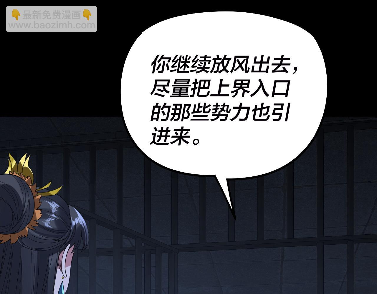 🍘我！天命大反派（隔周双更） 第303话 陷阱 第26页