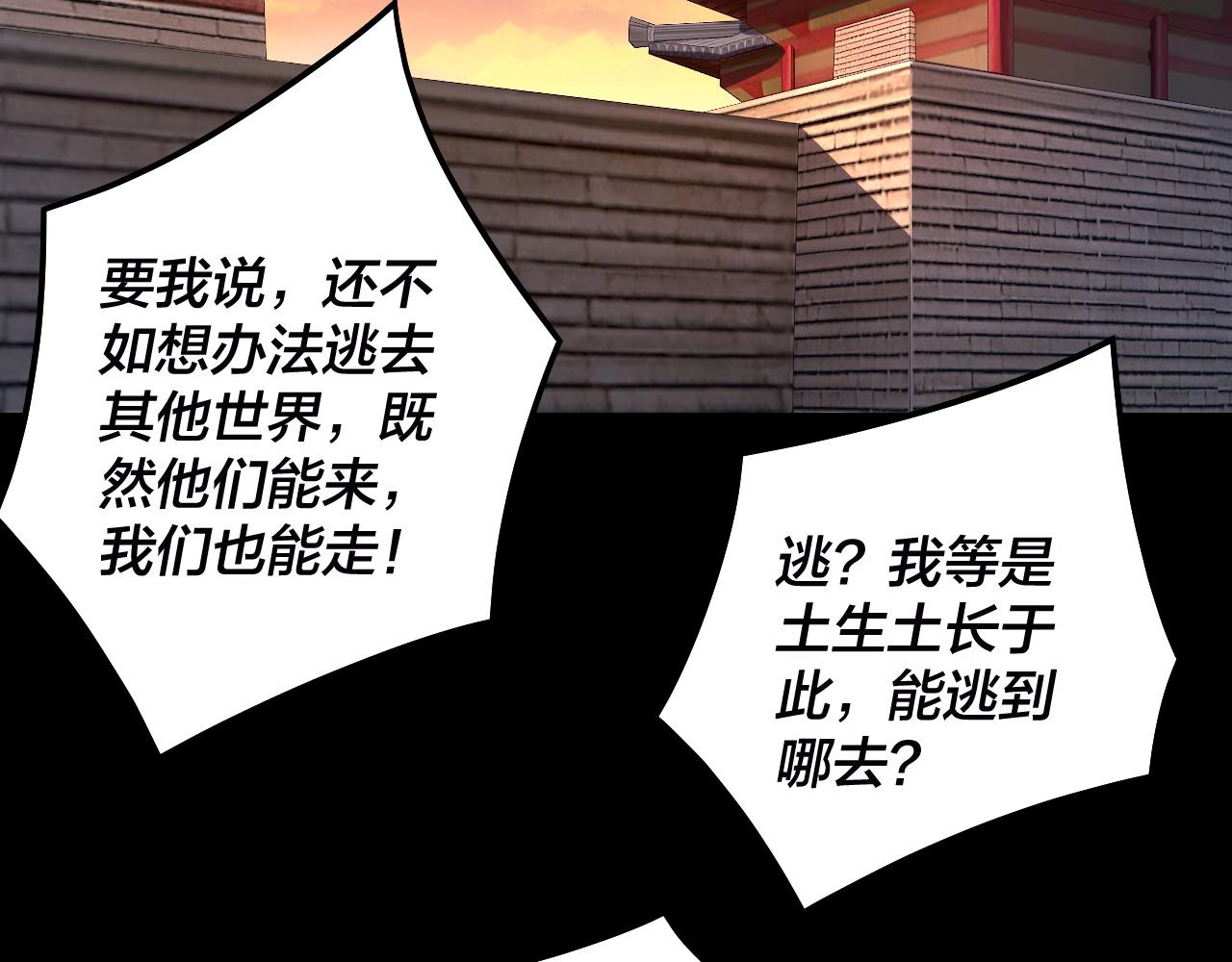 🍘我！天命大反派（隔周双更） 第303话 陷阱 第30页