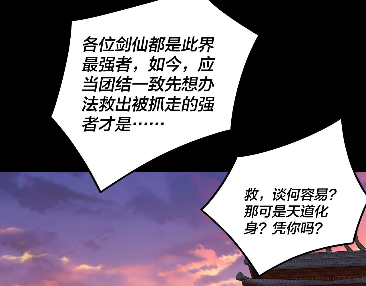 🍘我！天命大反派（隔周双更） 第303话 陷阱 第31页
