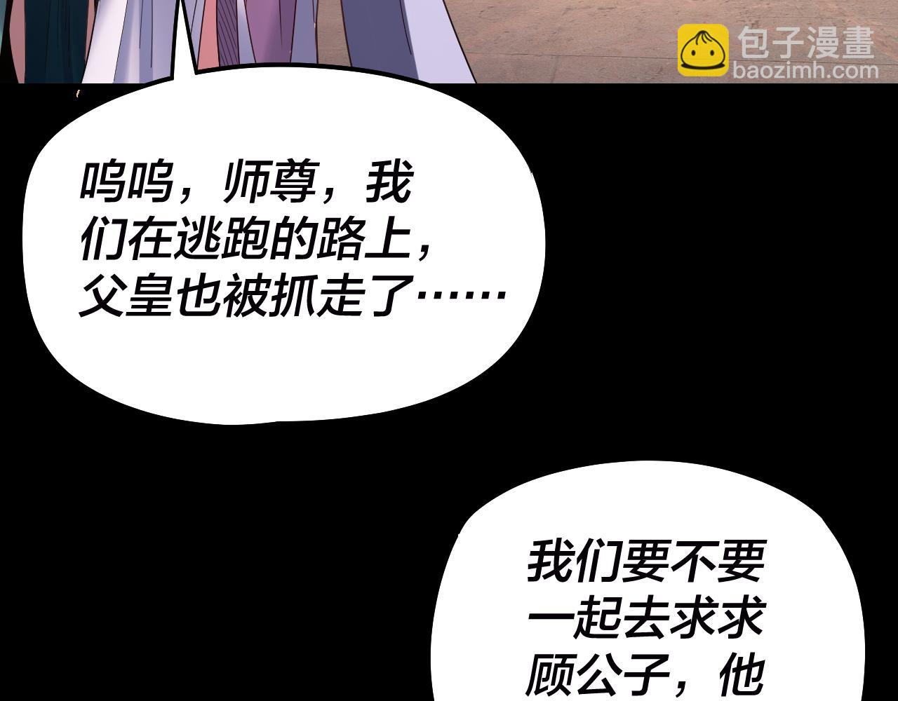 🍘我！天命大反派（隔周双更） 第303话 陷阱 第33页