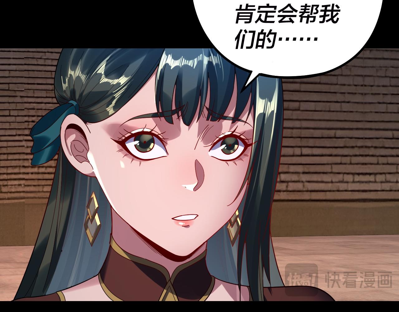 🍘我！天命大反派（隔周双更） 第303话 陷阱 第34页