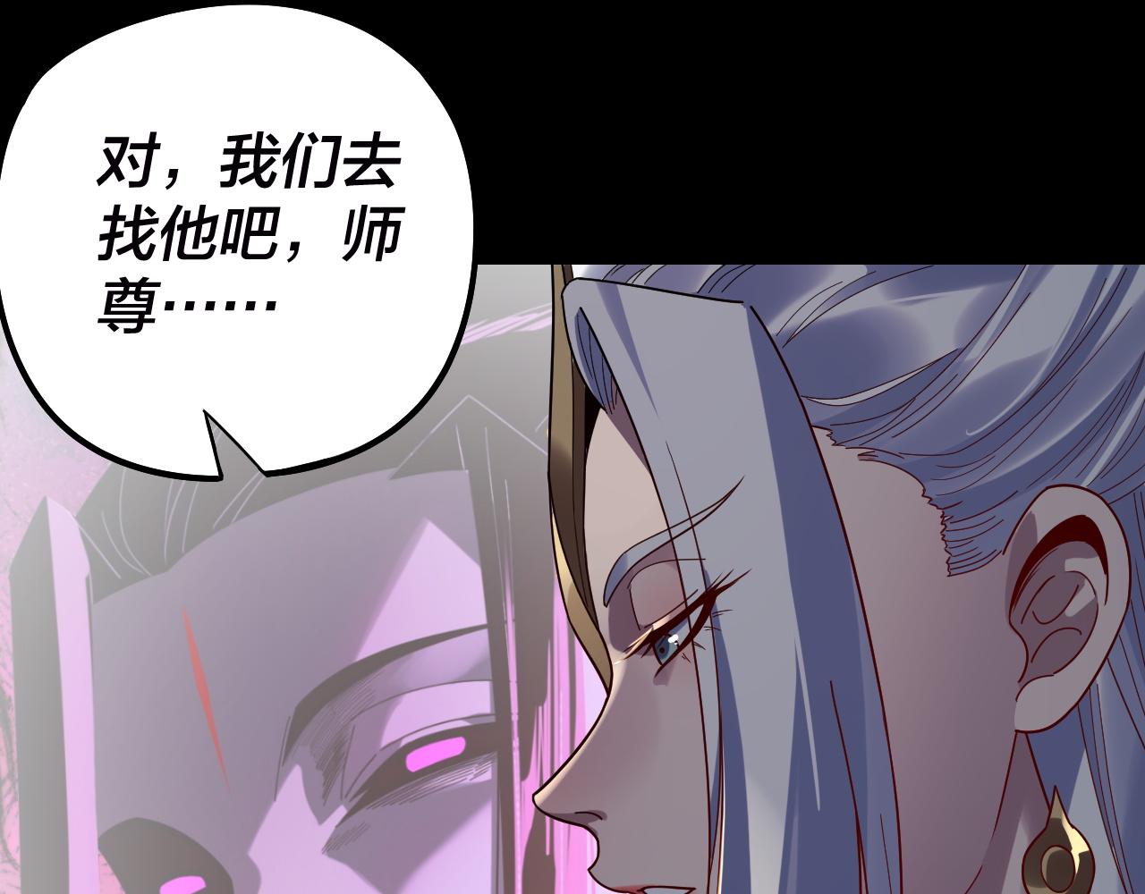 🍘我！天命大反派（隔周双更） 第303话 陷阱 第35页