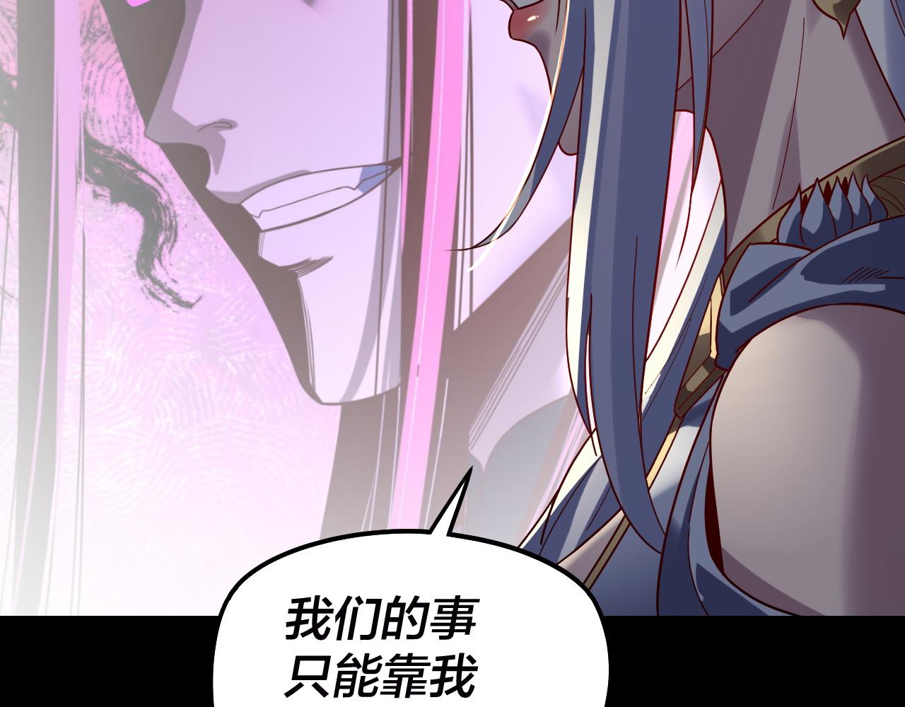 🍘我！天命大反派（隔周双更） 第303话 陷阱 第36页