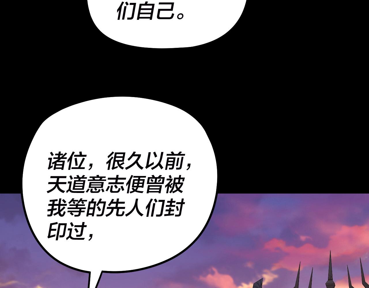 🍘我！天命大反派（隔周双更） 第303话 陷阱 第37页