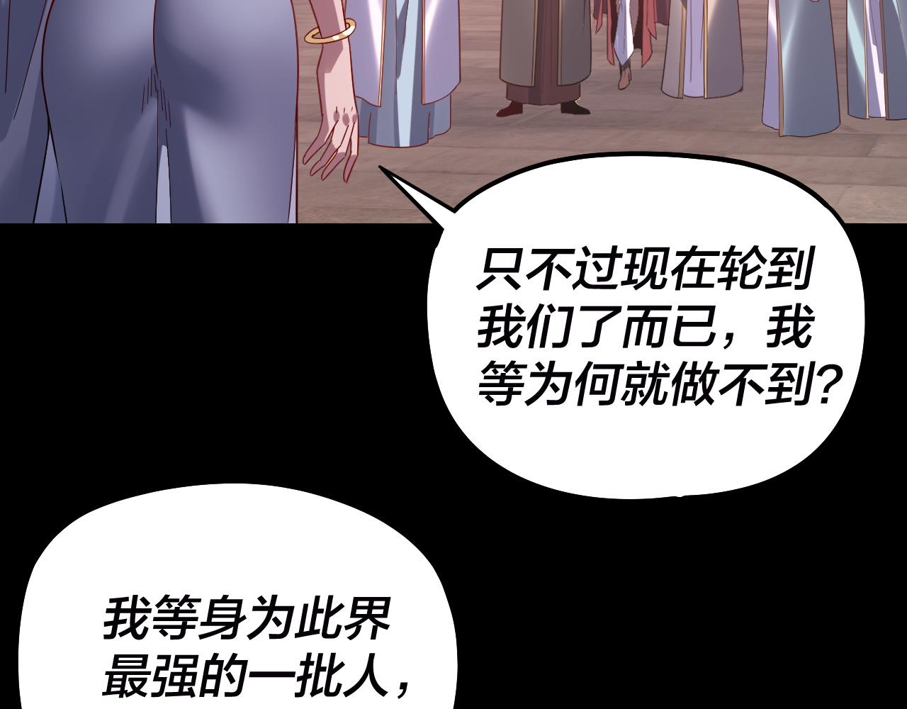 🍘我！天命大反派（隔周双更） 第303话 陷阱 第39页